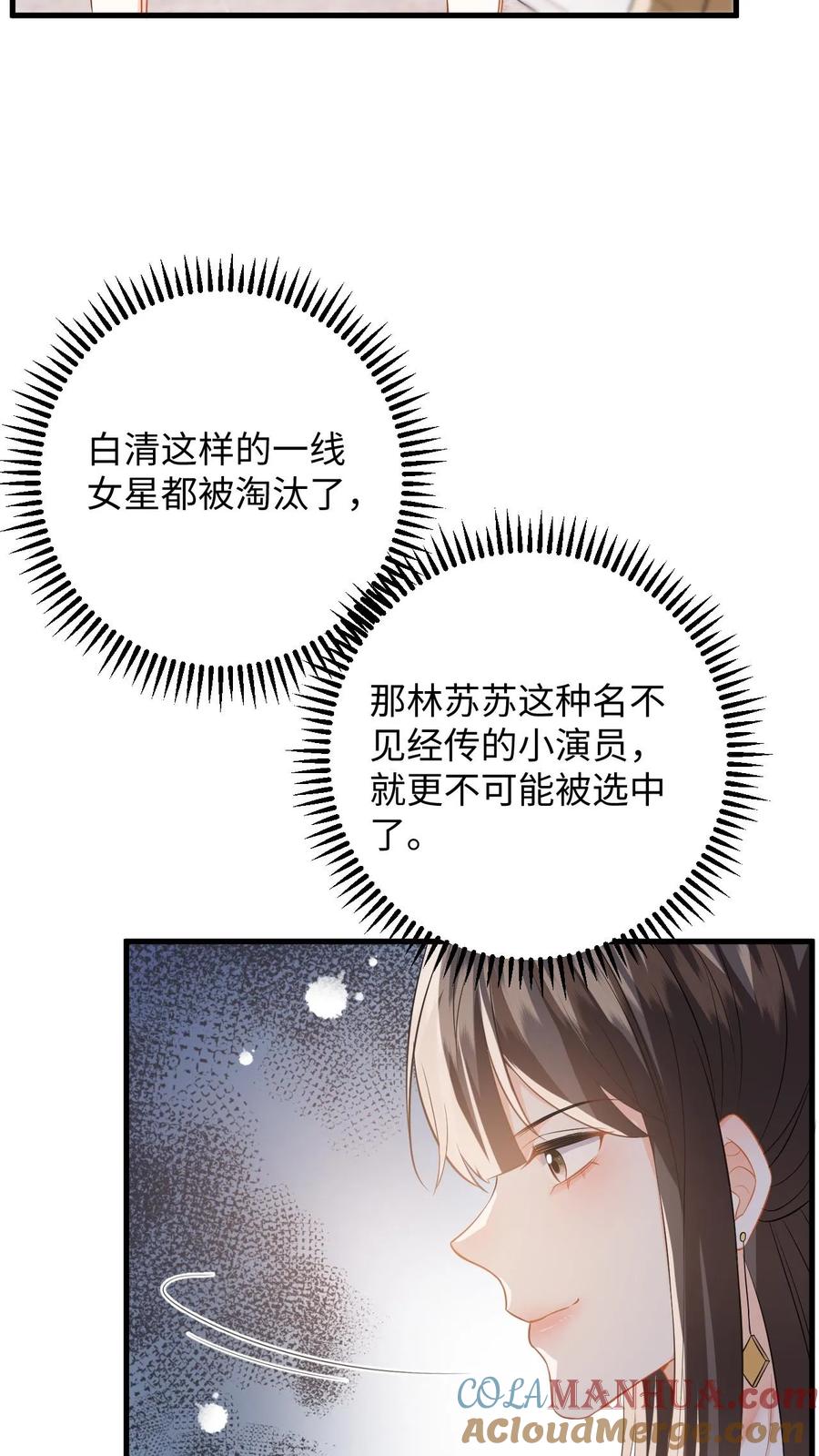快穿：反派太宠太撩人 第53话 终于拐回家啦 第5页