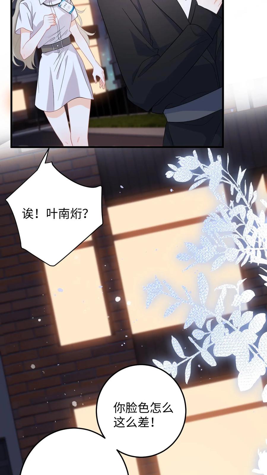 快穿：反派太宠太撩人 第53话 终于拐回家啦 第32页
