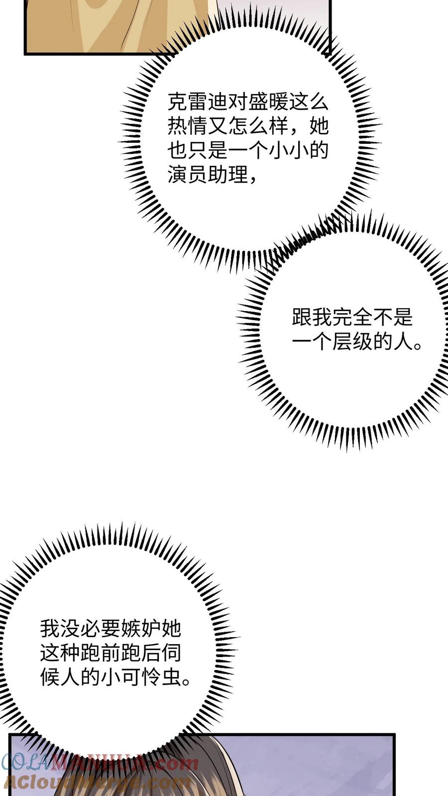 快穿：反派太宠太撩人 第53话 终于拐回家啦 第17页