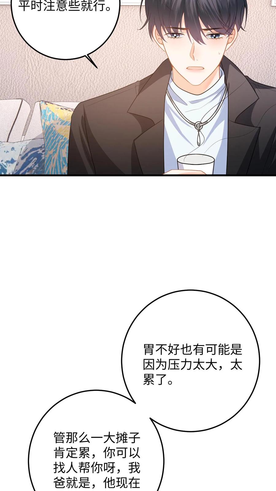 快穿：反派太宠太撩人 第54话 又来这招？背后捅刀子 第4页