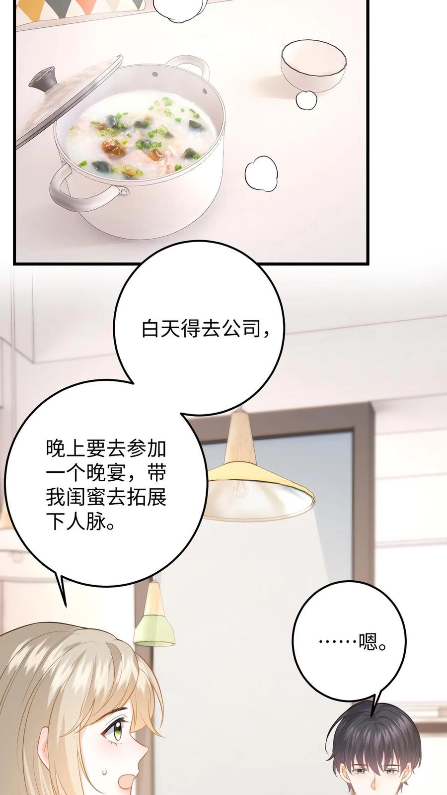 快穿：反派太宠太撩人 第54话 又来这招？背后捅刀子 第26页
