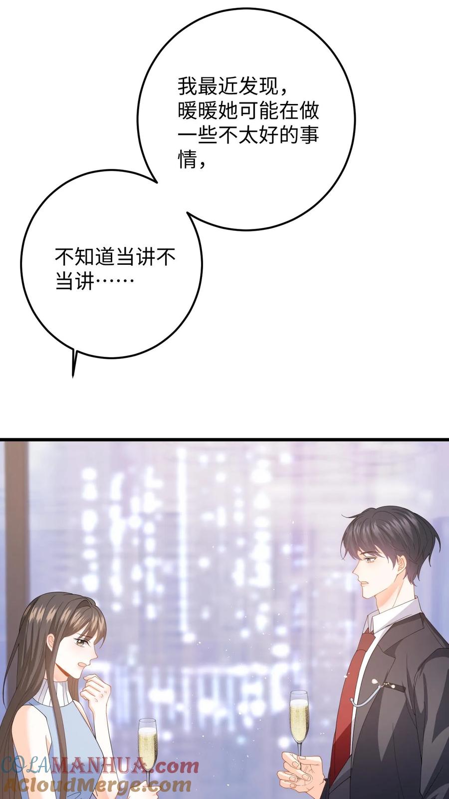快穿：反派太宠太撩人 第54话 又来这招？背后捅刀子 第33页