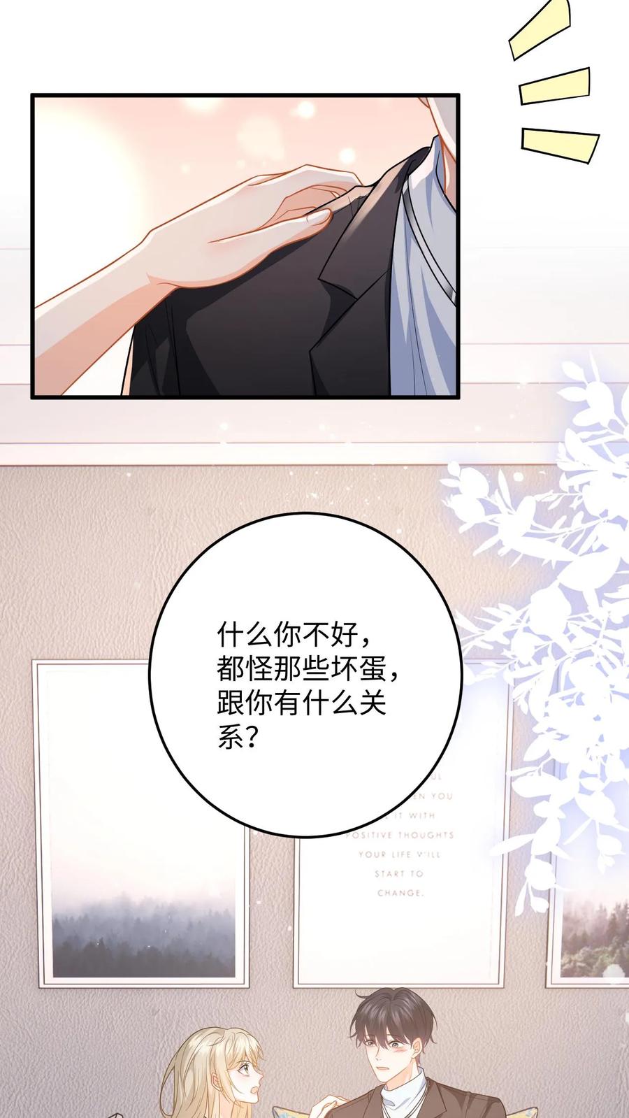 快穿：反派太宠太撩人 第54话 又来这招？背后捅刀子 第10页
