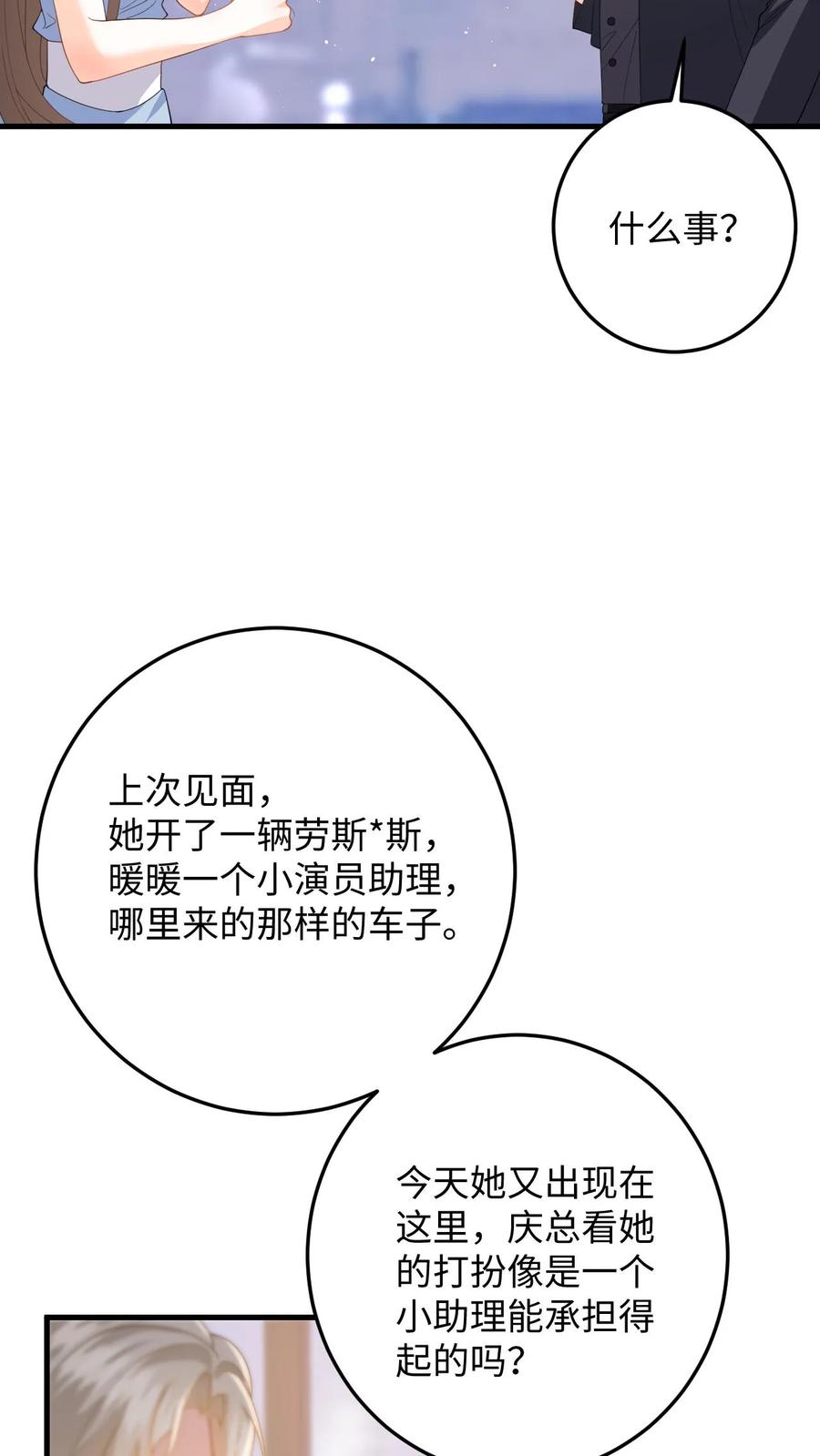 快穿：反派太宠太撩人 第54话 又来这招？背后捅刀子 第34页