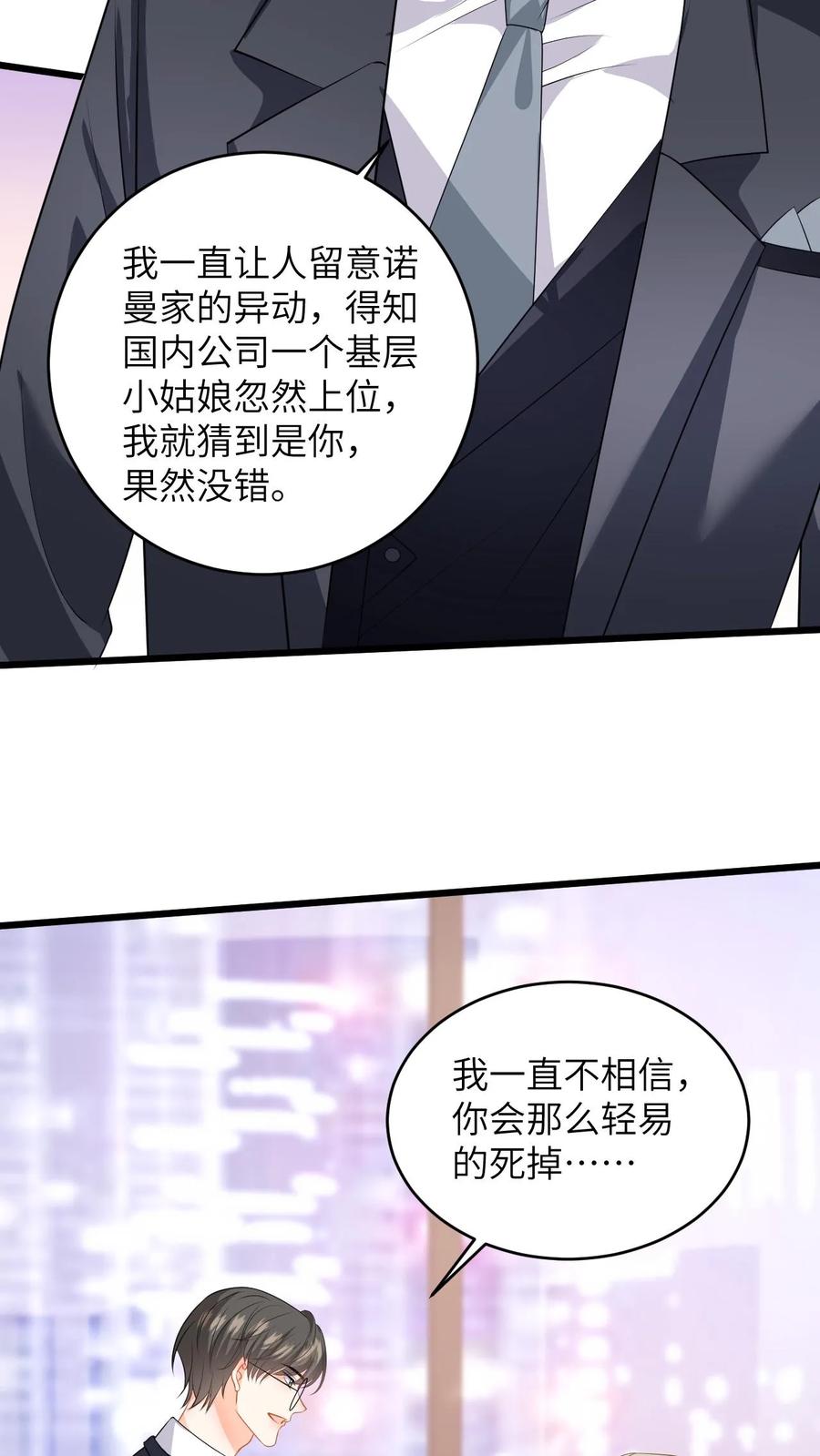 快穿：反派太宠太撩人 第55话 喝酒是吧，我来！ 第10页
