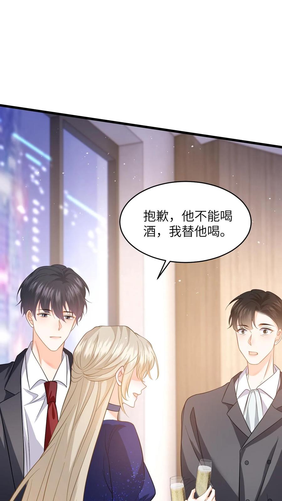 快穿：反派太宠太撩人 第55话 喝酒是吧，我来！ 第24页