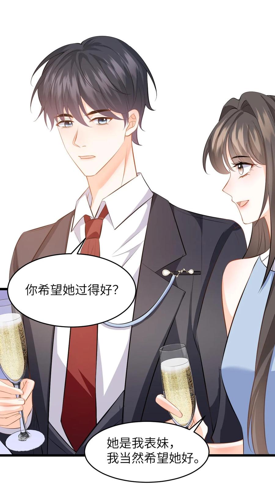 快穿：反派太宠太撩人 第55话 喝酒是吧，我来！ 第2页