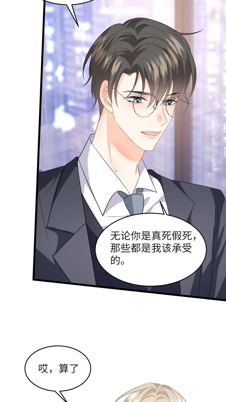 快穿：反派太宠太撩人 第55话 喝酒是吧，我来！ 第12页