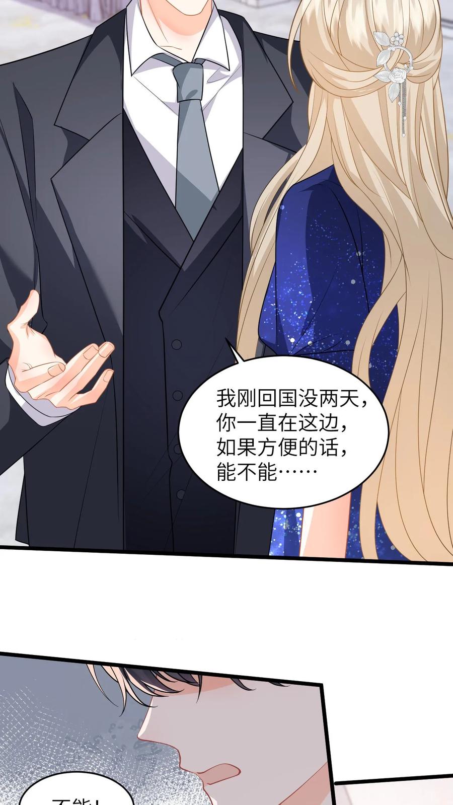 快穿：反派太宠太撩人 第55话 喝酒是吧，我来！ 第14页