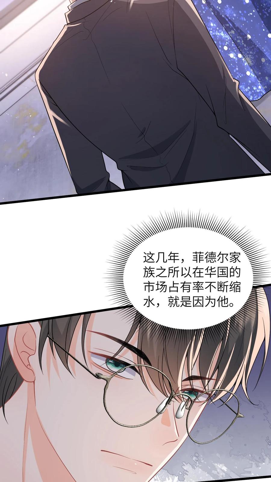 快穿：反派太宠太撩人 第55话 喝酒是吧，我来！ 第16页