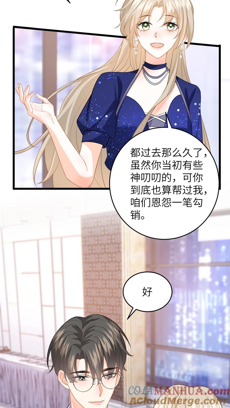快穿：反派太宠太撩人 第55话 喝酒是吧，我来！ 第13页