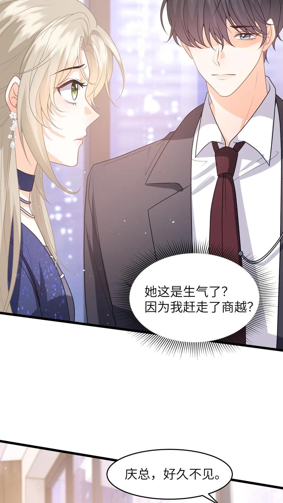 快穿：反派太宠太撩人 第55话 喝酒是吧，我来！ 第20页