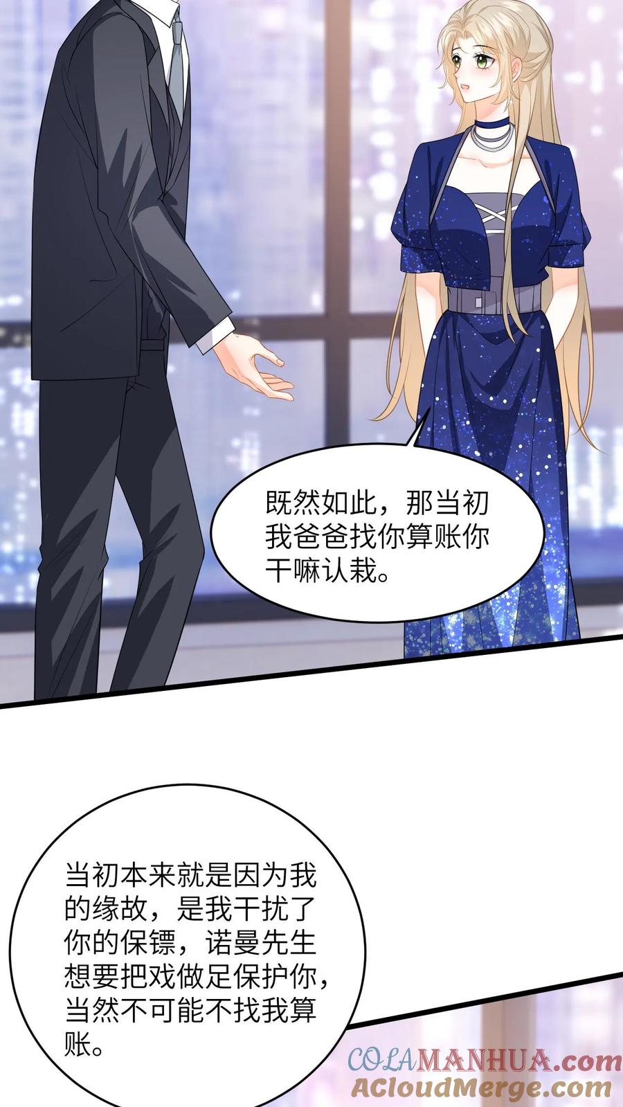 快穿：反派太宠太撩人 第55话 喝酒是吧，我来！ 第11页