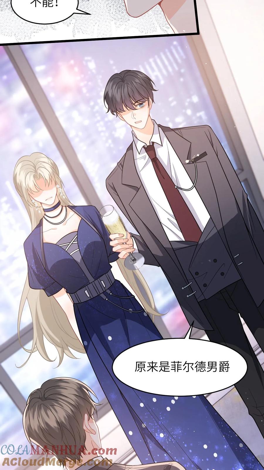 快穿：反派太宠太撩人 第55话 喝酒是吧，我来！ 第15页