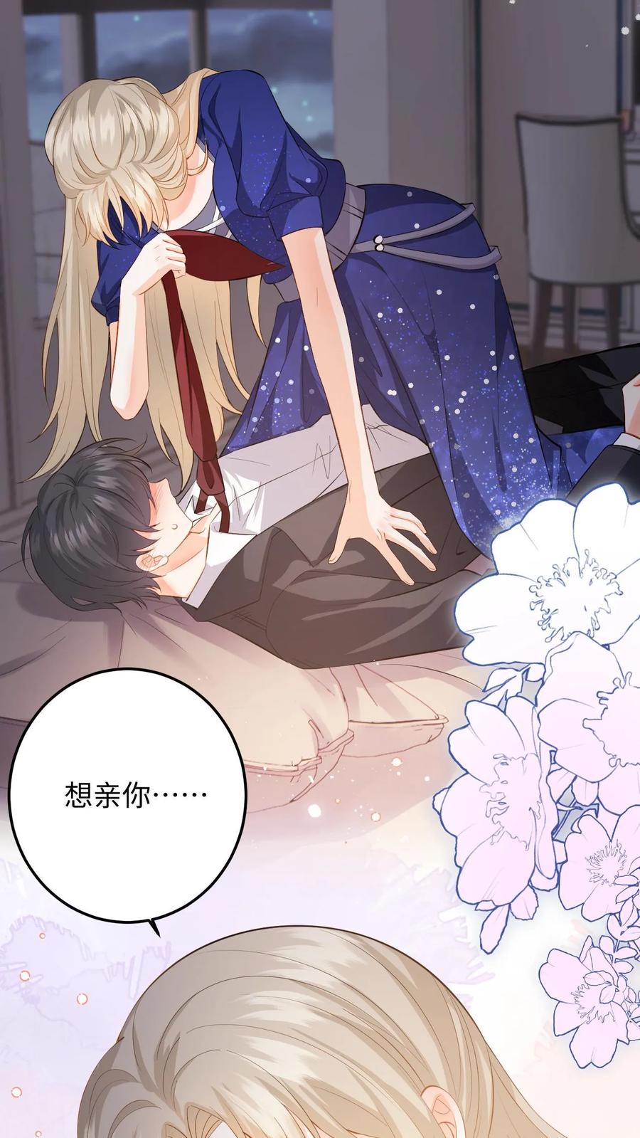 快穿：反派太宠太撩人 第56话 情难自抑 第14页