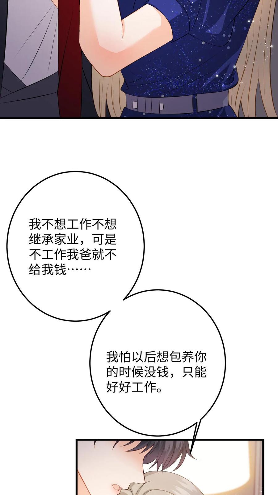 快穿：反派太宠太撩人 第56话 情难自抑 第10页