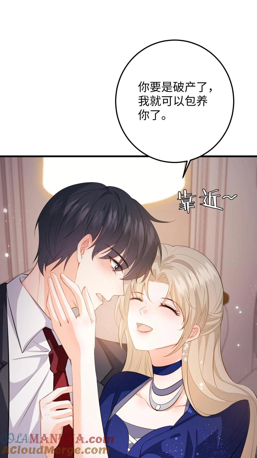 快穿：反派太宠太撩人 第56话 情难自抑 第9页