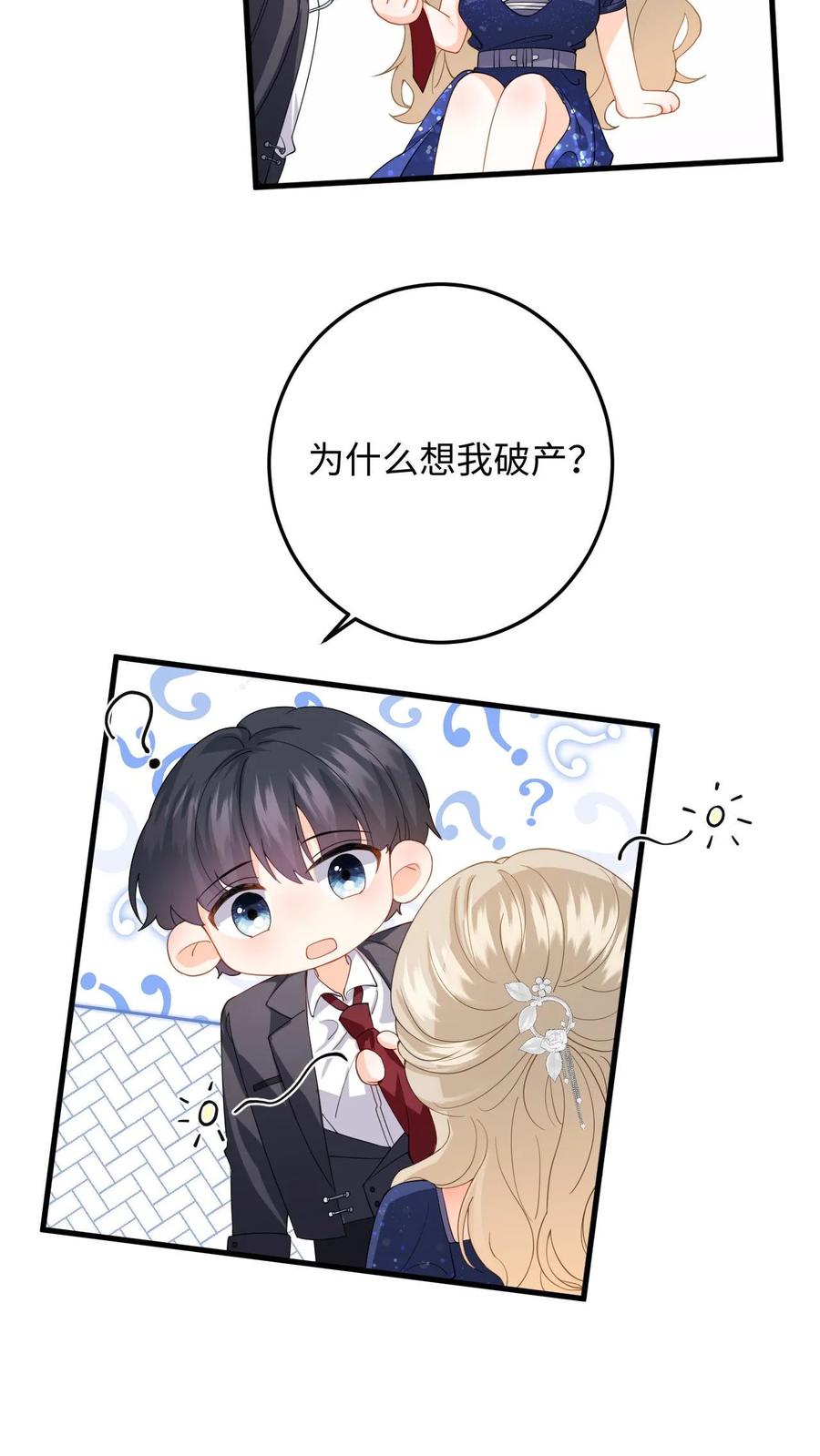快穿：反派太宠太撩人 第56话 情难自抑 第8页