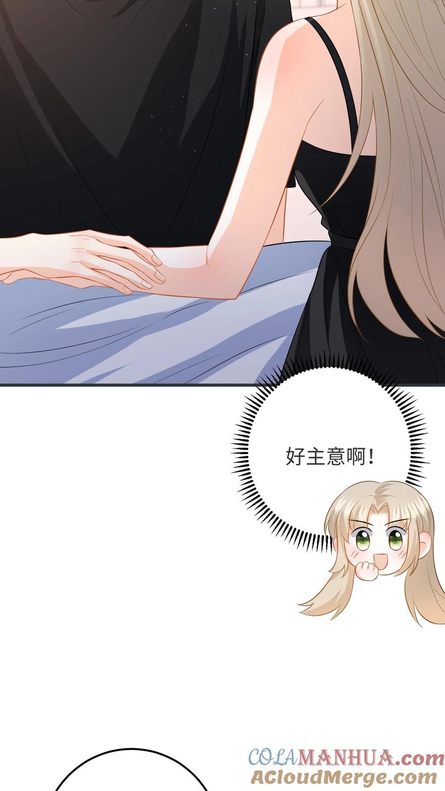 快穿：反派太宠太撩人 第57话 尾声：结婚 第21页