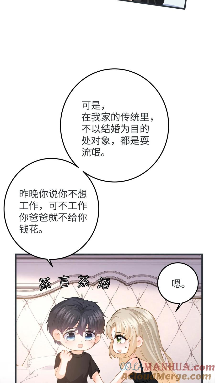 快穿：反派太宠太撩人 第57话 尾声：结婚 第19页