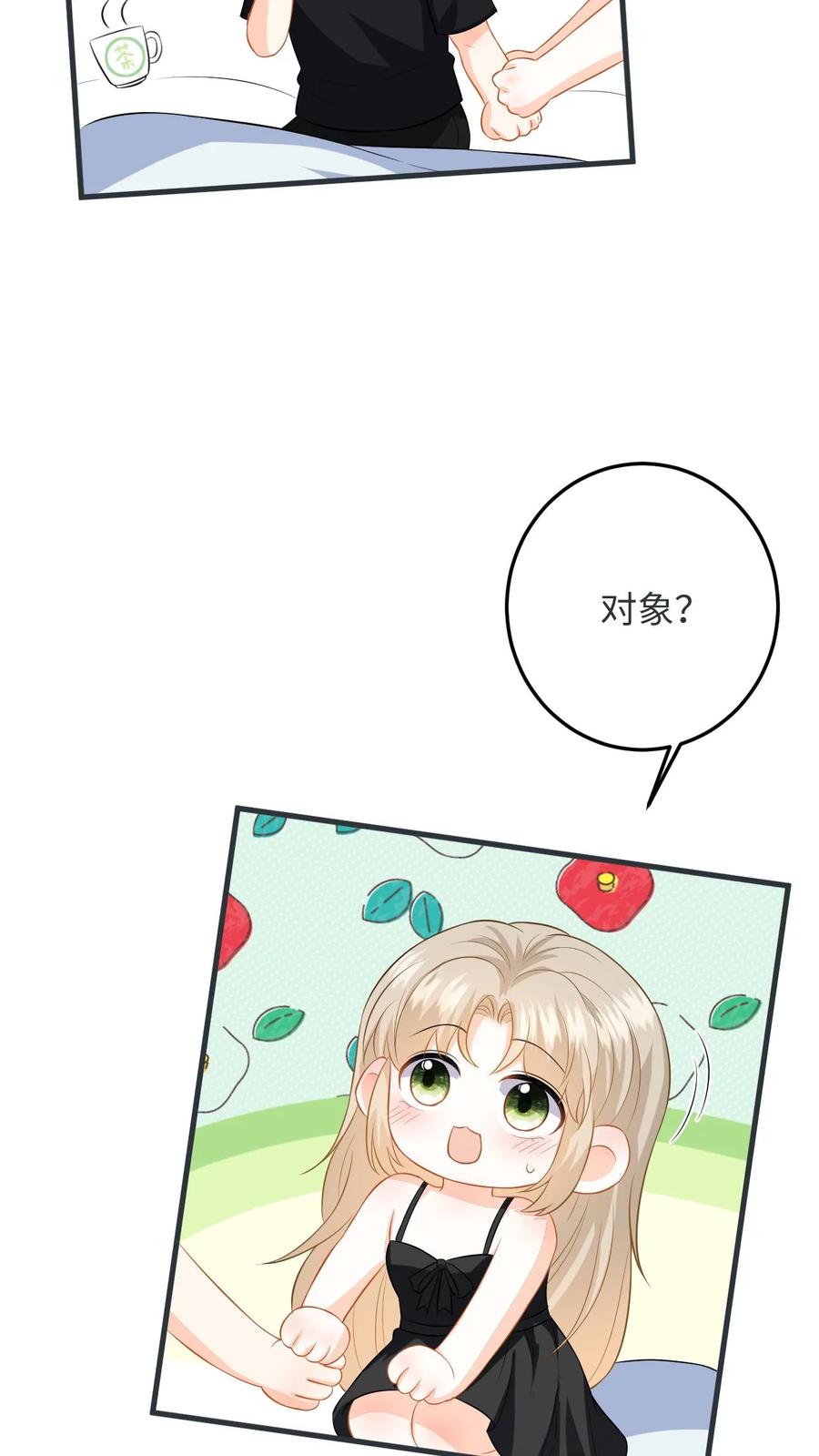 快穿：反派太宠太撩人 第57话 尾声：结婚 第18页