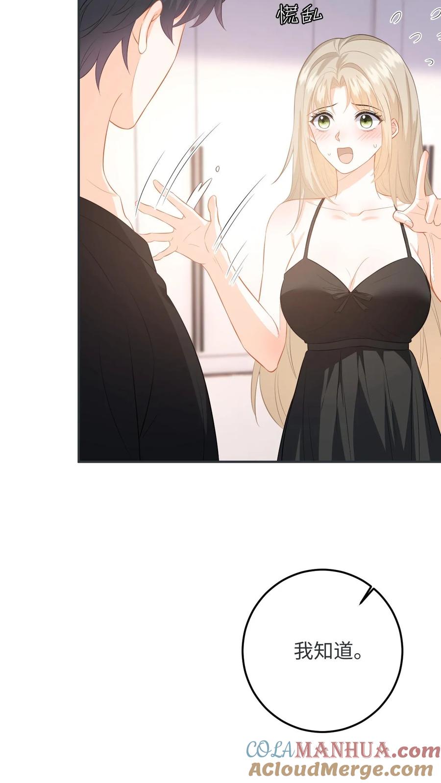 快穿：反派太宠太撩人 第57话 尾声：结婚 第13页