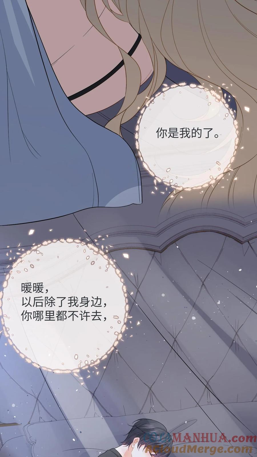 快穿：反派太宠太撩人 第57话 尾声：结婚 第5页