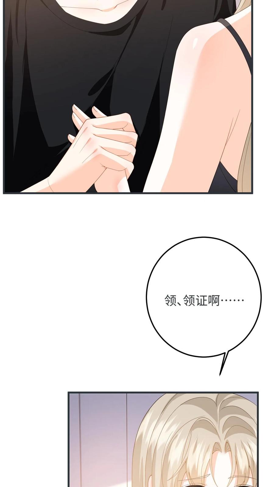 快穿：反派太宠太撩人 第57话 尾声：结婚 第24页
