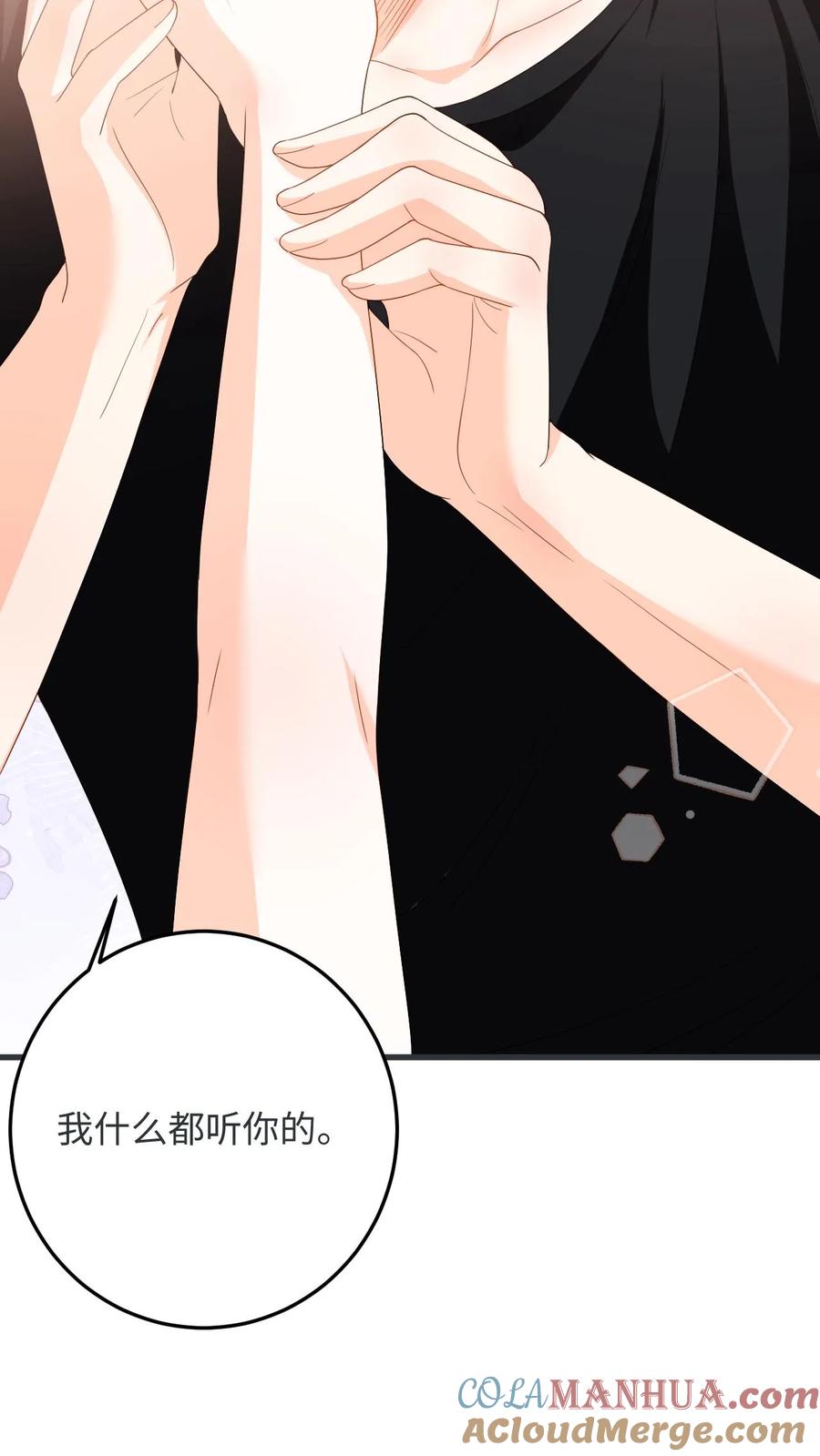 快穿：反派太宠太撩人 第57话 尾声：结婚 第27页