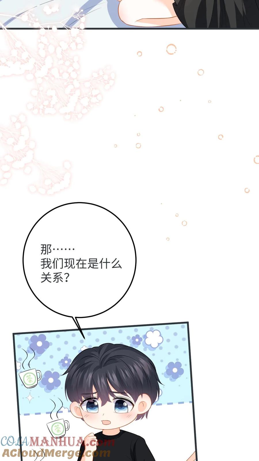 快穿：反派太宠太撩人 第57话 尾声：结婚 第17页