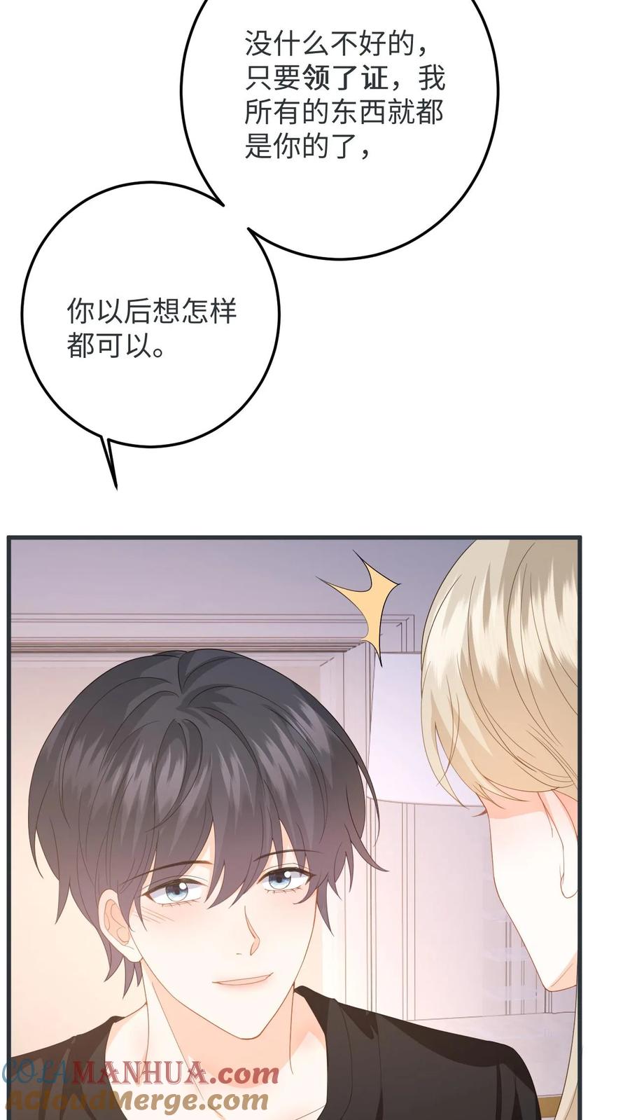 快穿：反派太宠太撩人 第57话 尾声：结婚 第23页
