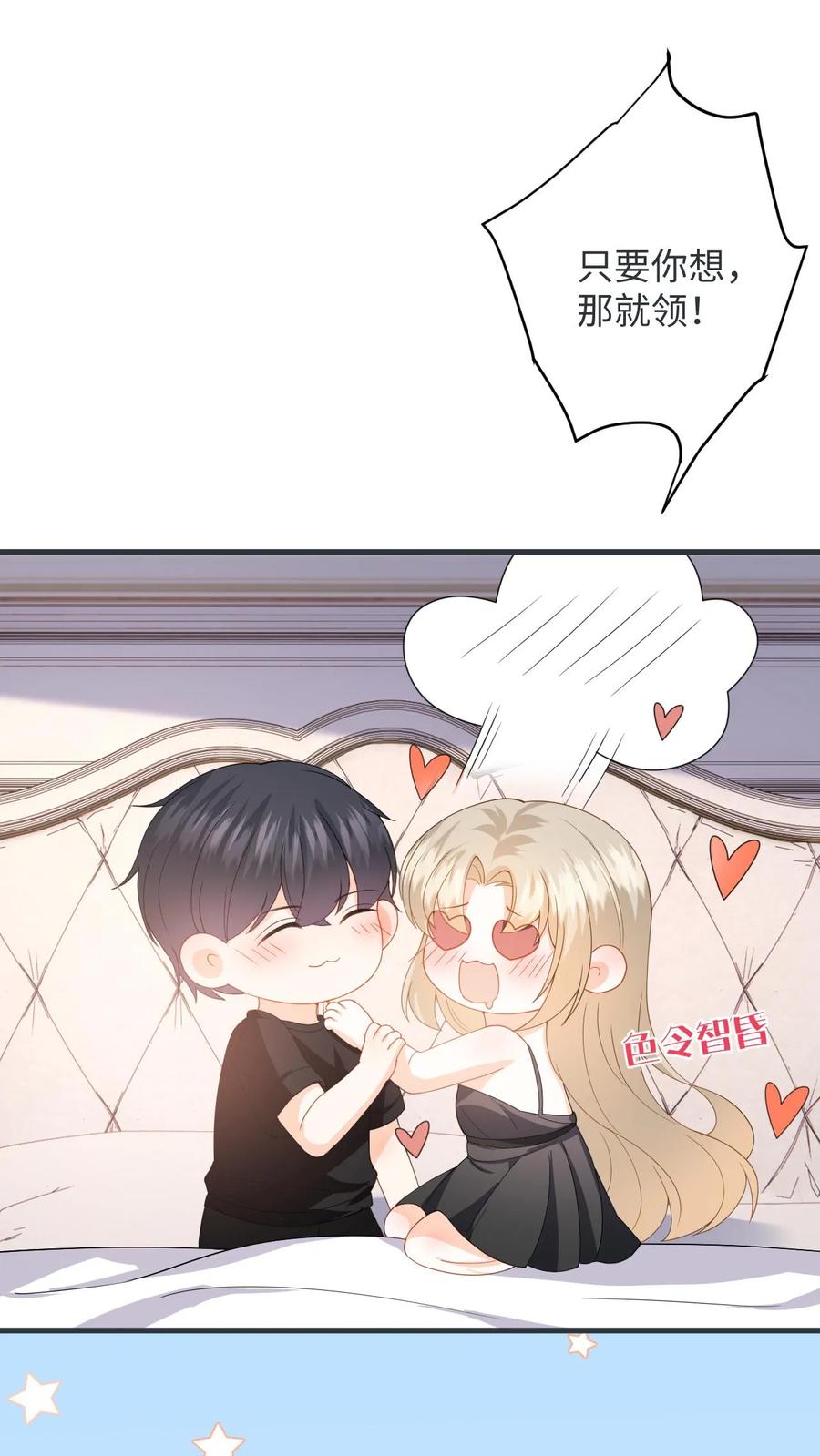 快穿：反派太宠太撩人 第57话 尾声：结婚 第28页