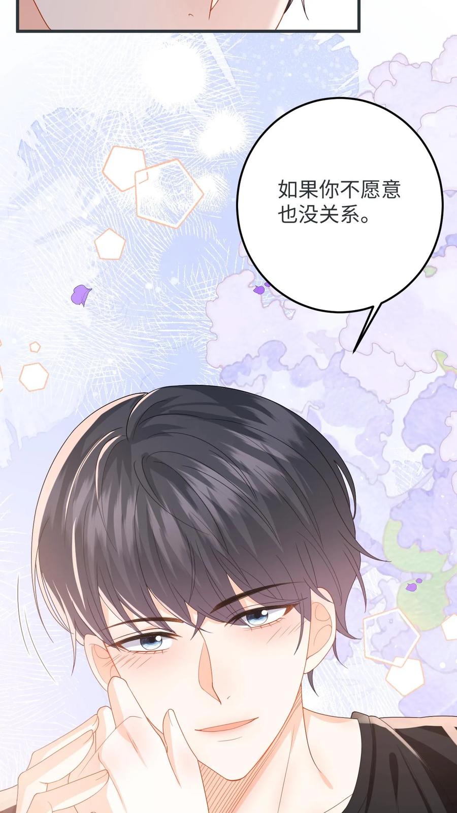 快穿：反派太宠太撩人 第57话 尾声：结婚 第26页