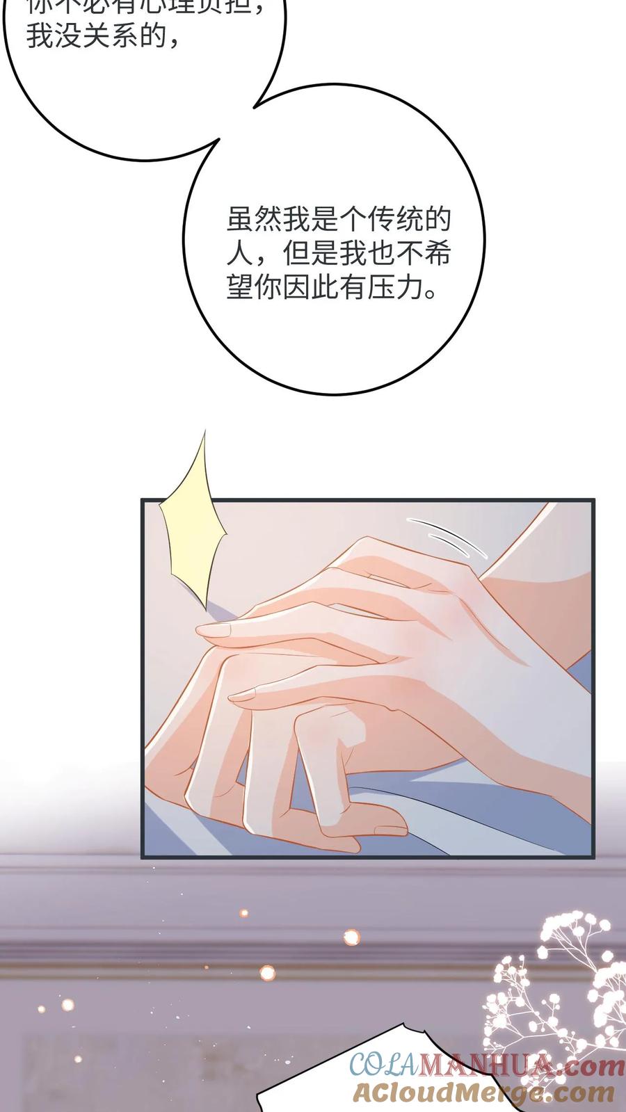 快穿：反派太宠太撩人 第57话 尾声：结婚 第15页