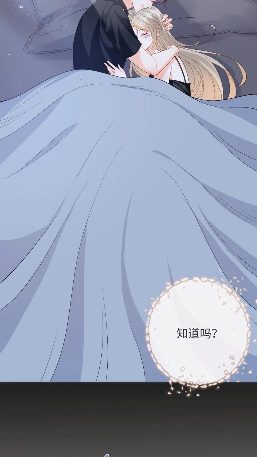 快穿：反派太宠太撩人 第57话 尾声：结婚 第6页