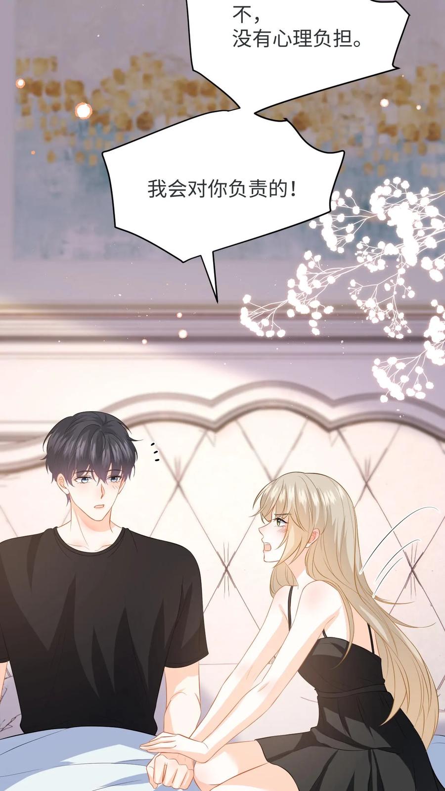 快穿：反派太宠太撩人 第57话 尾声：结婚 第16页