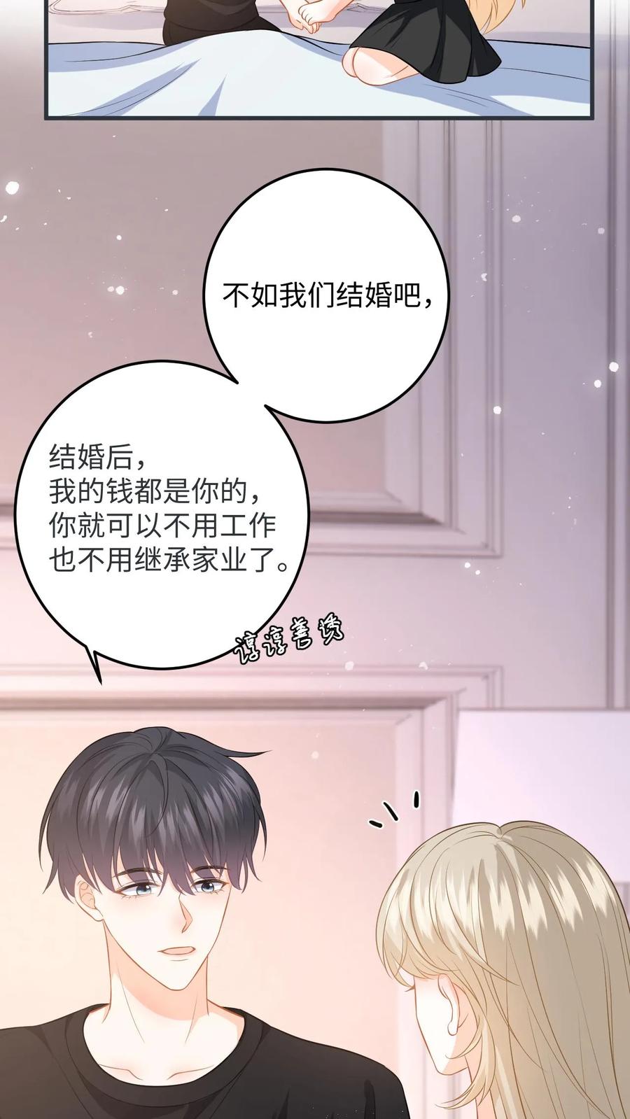 快穿：反派太宠太撩人 第57话 尾声：结婚 第20页
