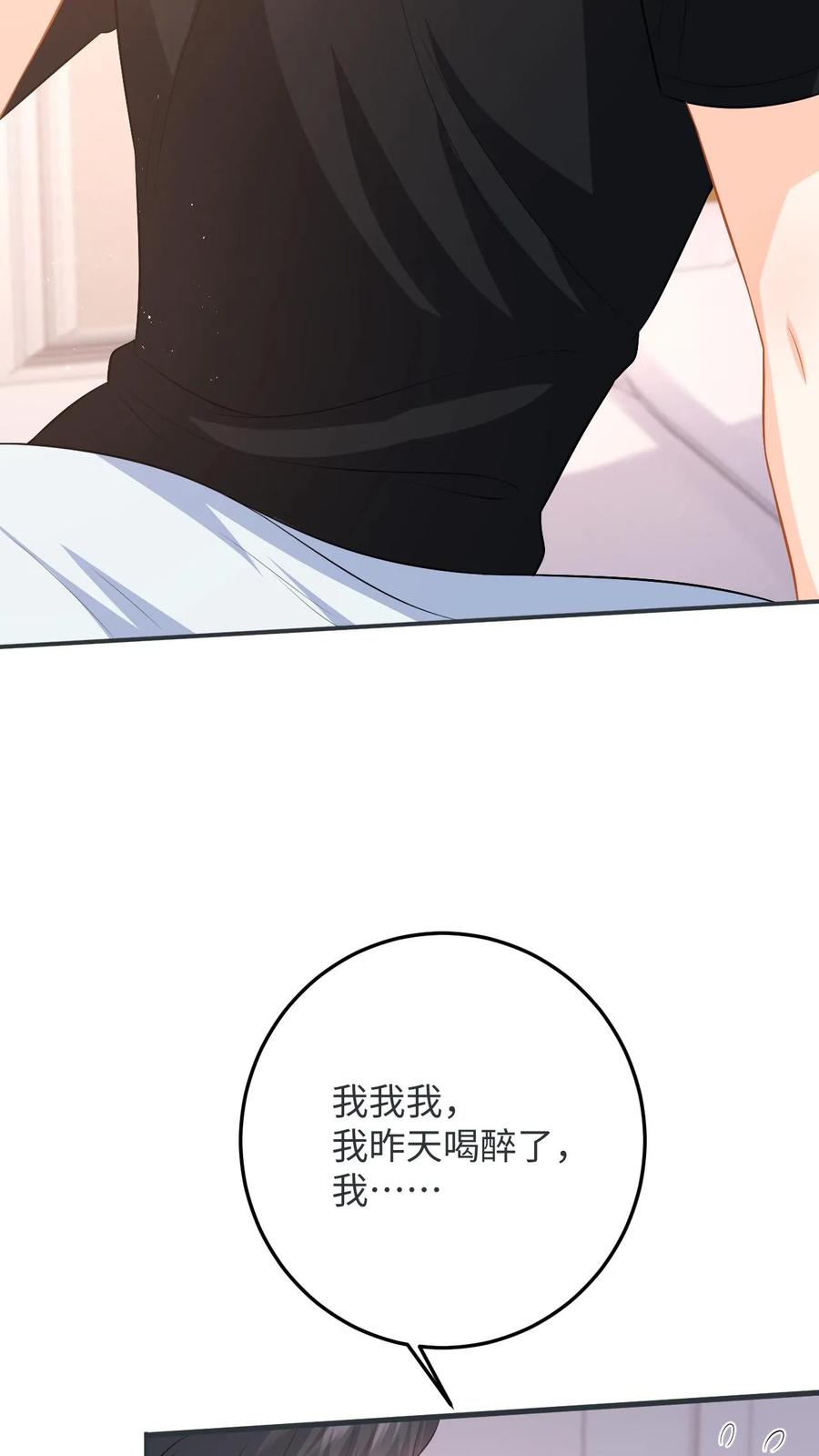 快穿：反派太宠太撩人 第57话 尾声：结婚 第12页