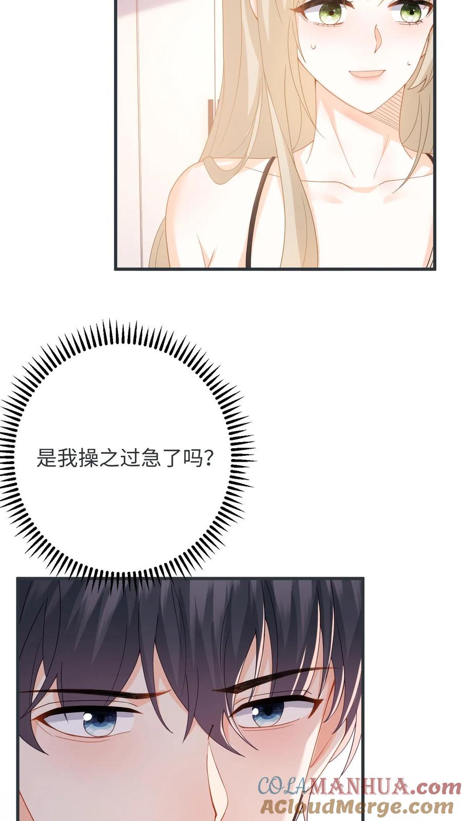 快穿：反派太宠太撩人 第57话 尾声：结婚 第25页