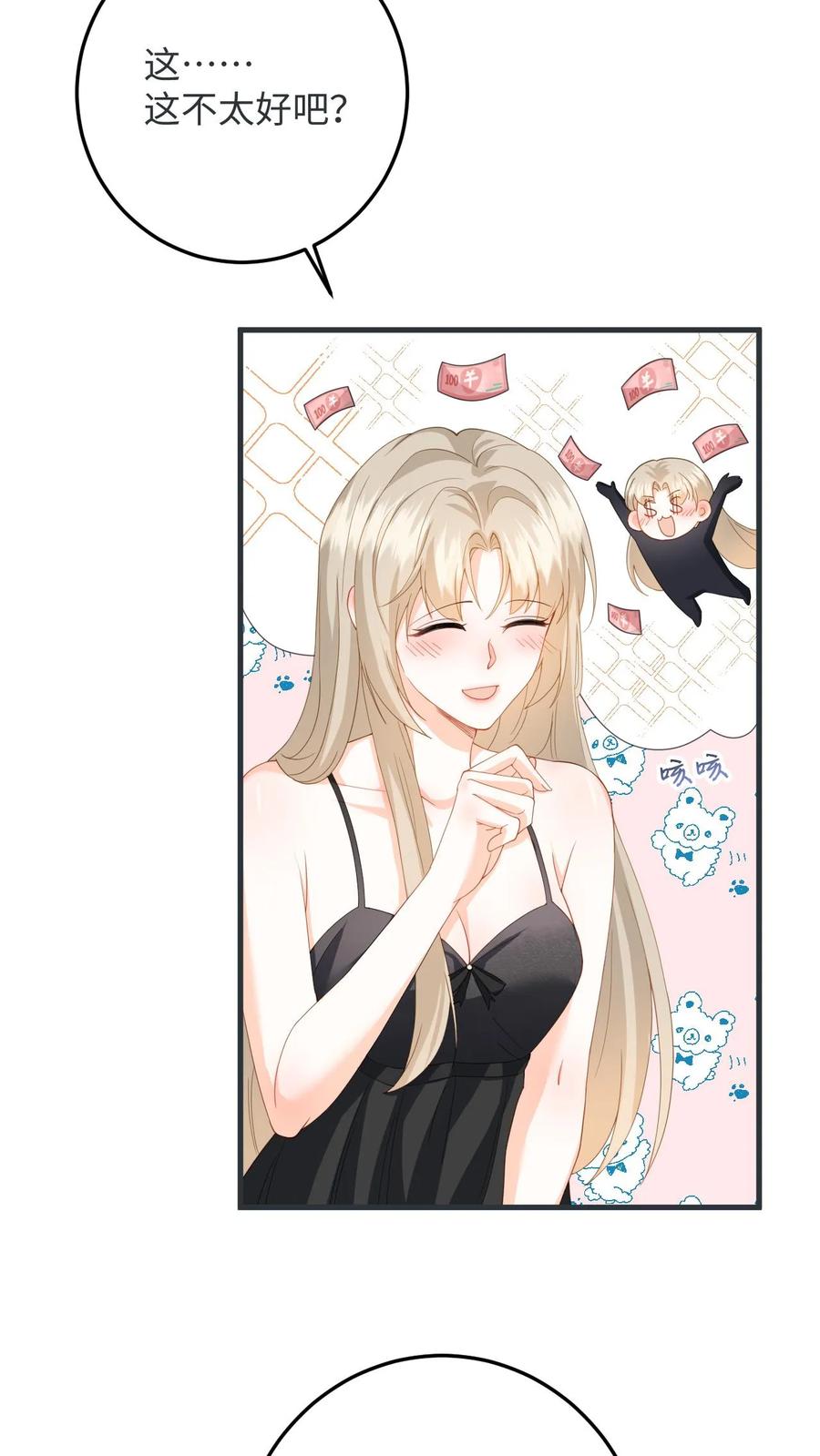 快穿：反派太宠太撩人 第57话 尾声：结婚 第22页