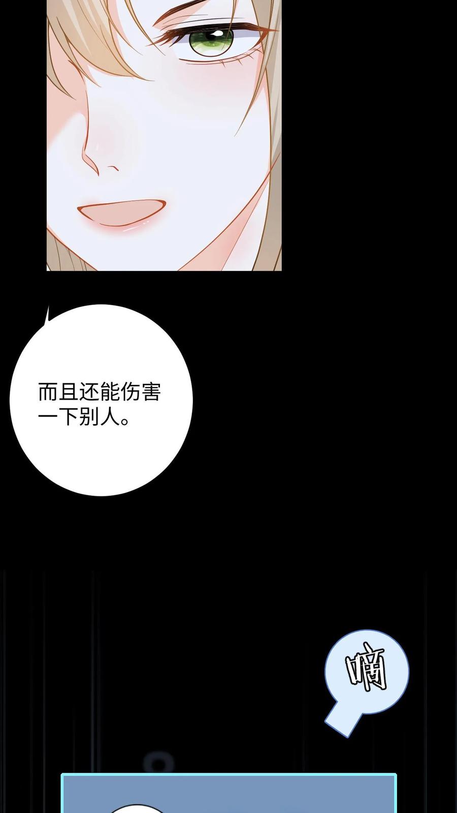 快穿：反派太宠太撩人 第58话 新任务开启！宿主竟是绝世大怨种？ 第30页