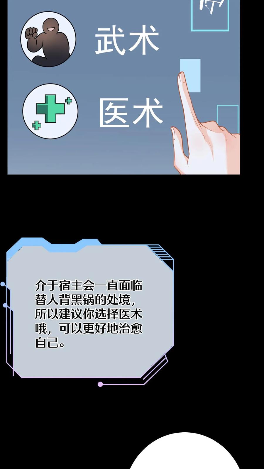 快穿：反派太宠太撩人 第58话 新任务开启！宿主竟是绝世大怨种？ 第28页