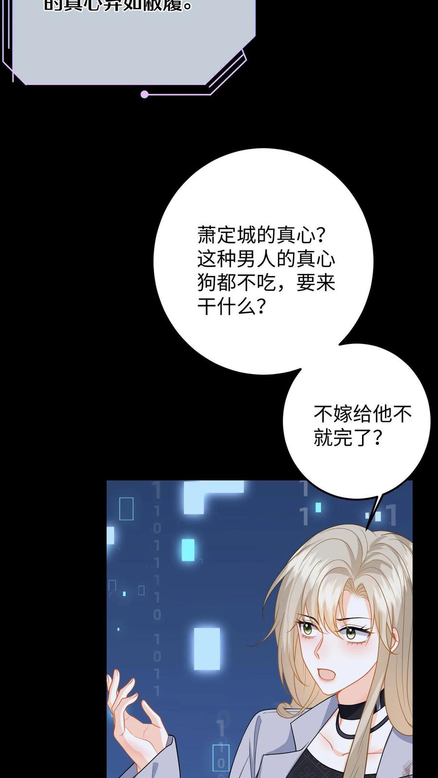 快穿：反派太宠太撩人 第58话 新任务开启！宿主竟是绝世大怨种？ 第22页