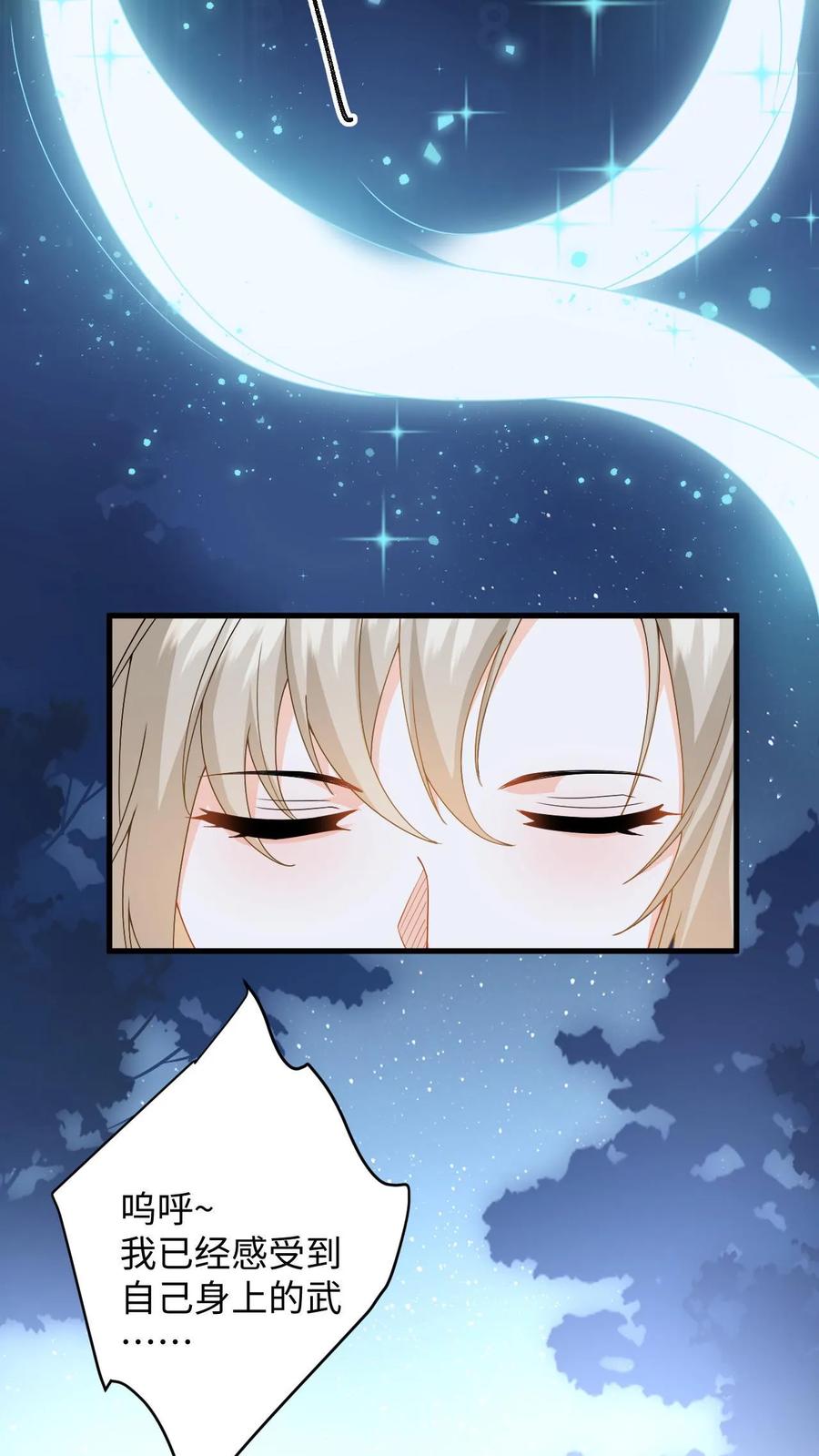 快穿：反派太宠太撩人 第58话 新任务开启！宿主竟是绝世大怨种？ 第32页