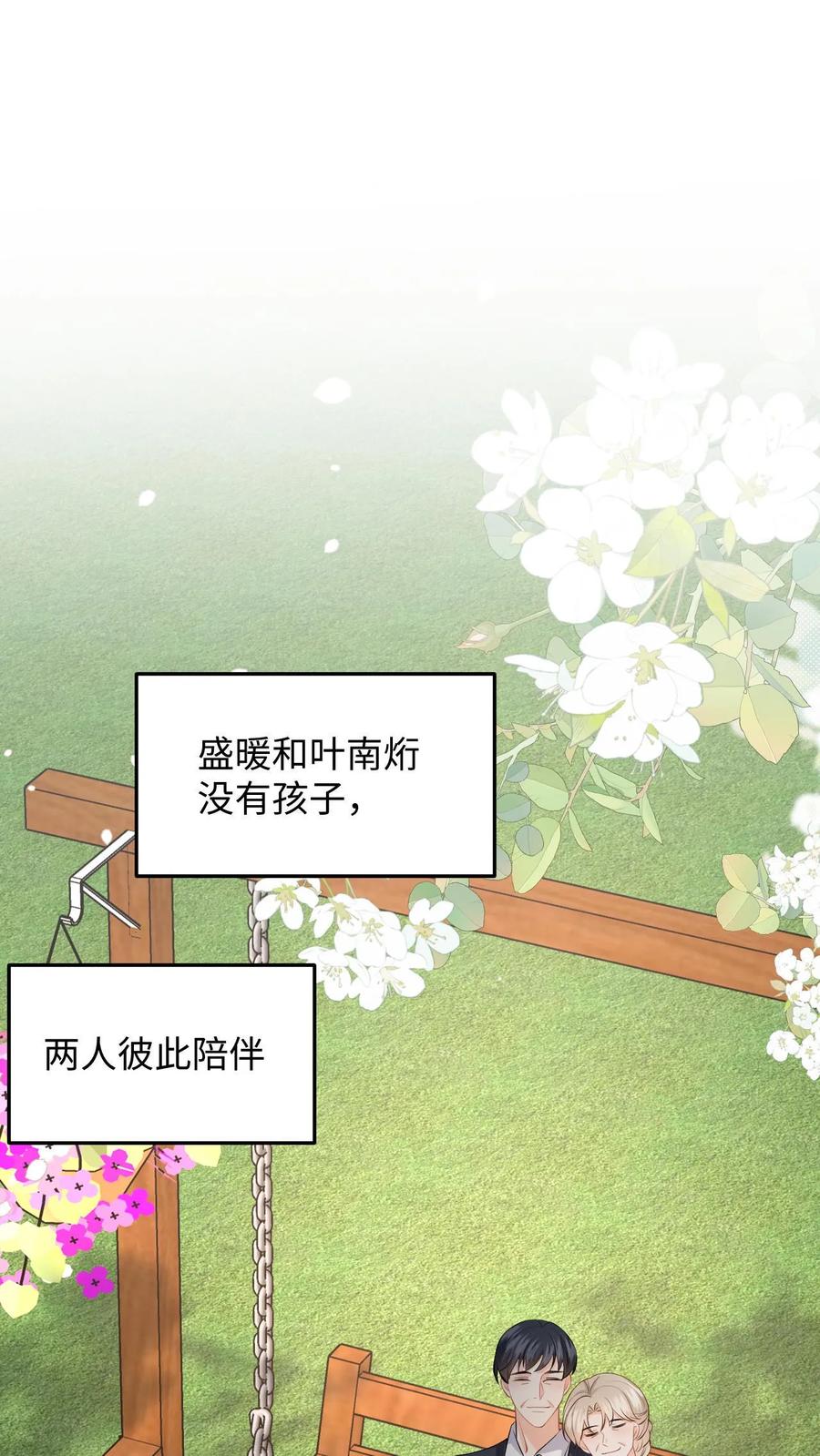 快穿：反派太宠太撩人 第58话 新任务开启！宿主竟是绝世大怨种？ 第2页