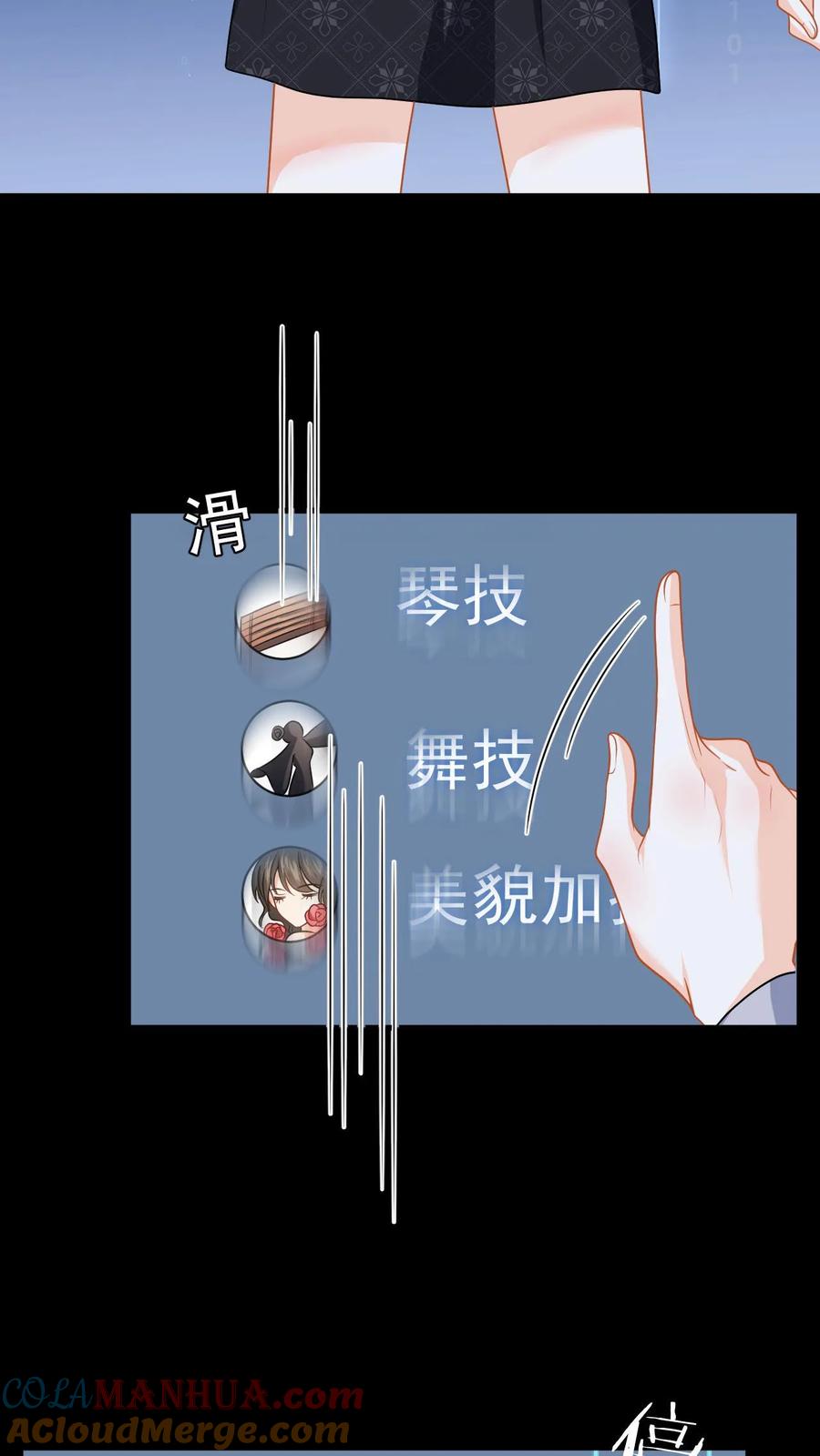 快穿：反派太宠太撩人 第58话 新任务开启！宿主竟是绝世大怨种？ 第27页