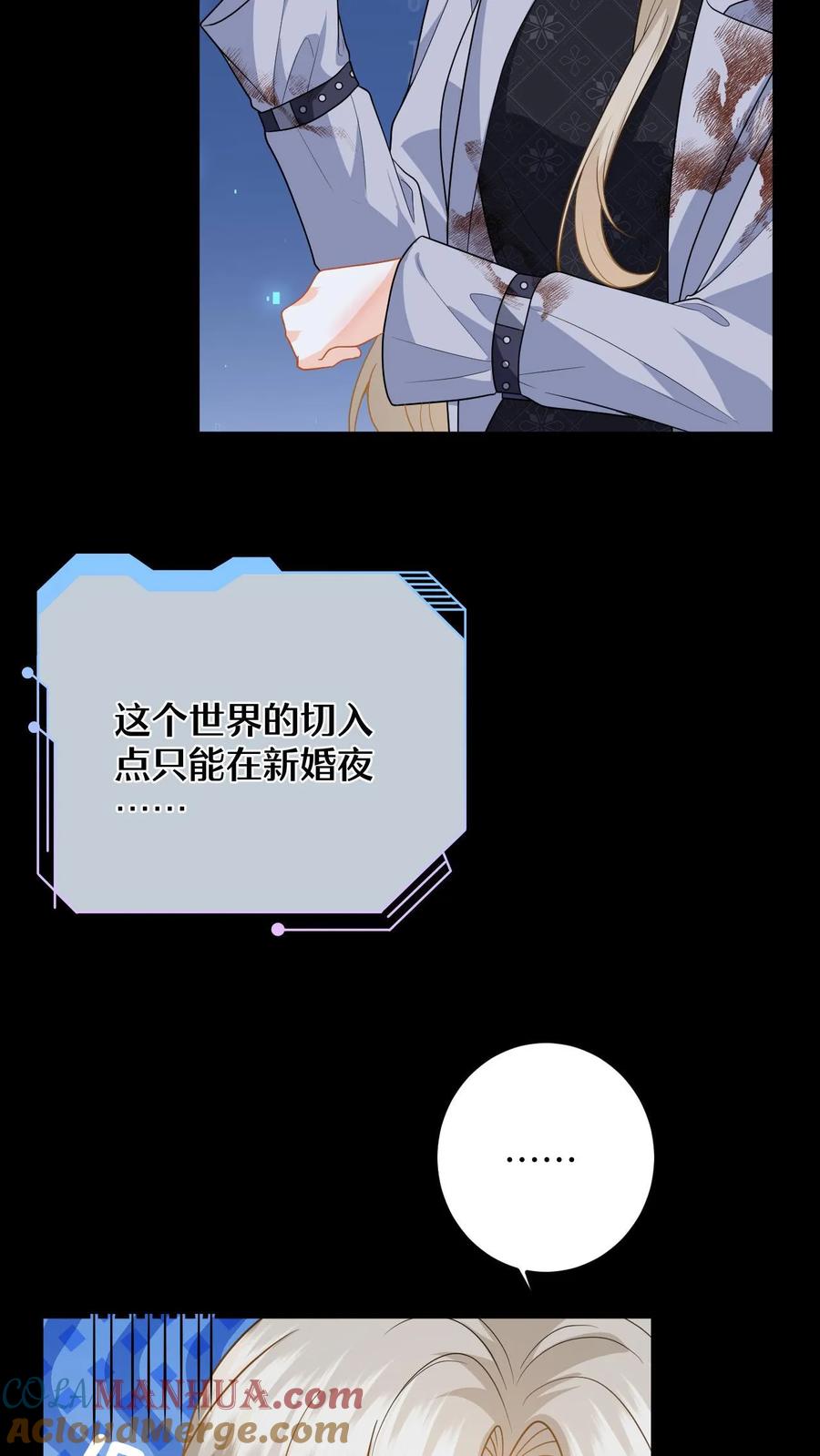 快穿：反派太宠太撩人 第58话 新任务开启！宿主竟是绝世大怨种？ 第23页