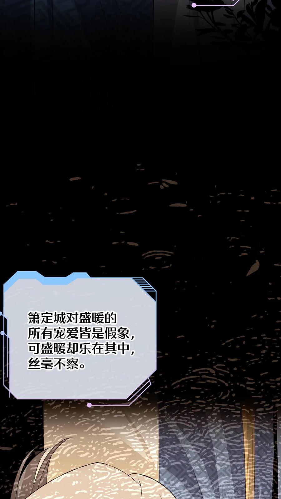 快穿：反派太宠太撩人 第58话 新任务开启！宿主竟是绝世大怨种？ 第12页