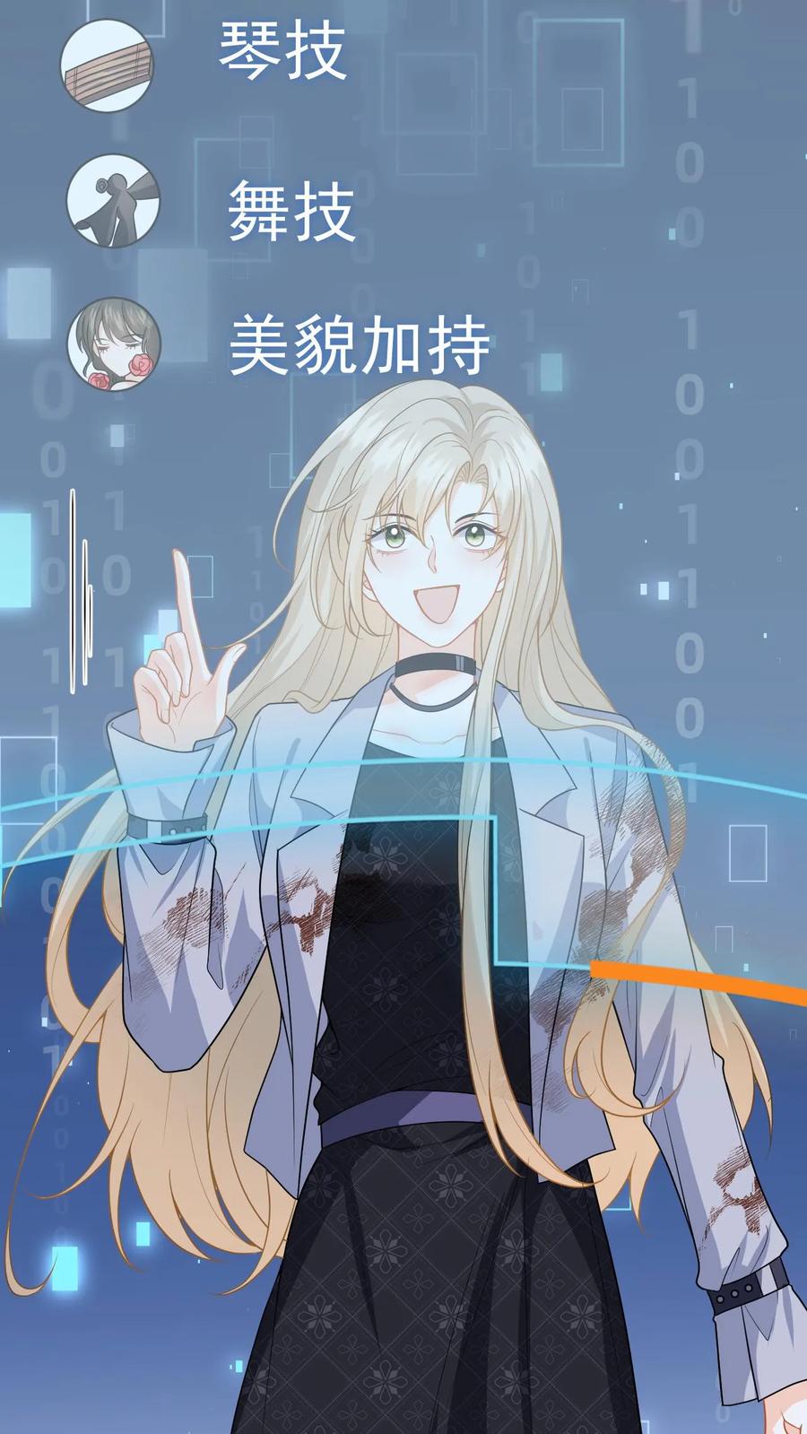 快穿：反派太宠太撩人 第58话 新任务开启！宿主竟是绝世大怨种？ 第26页