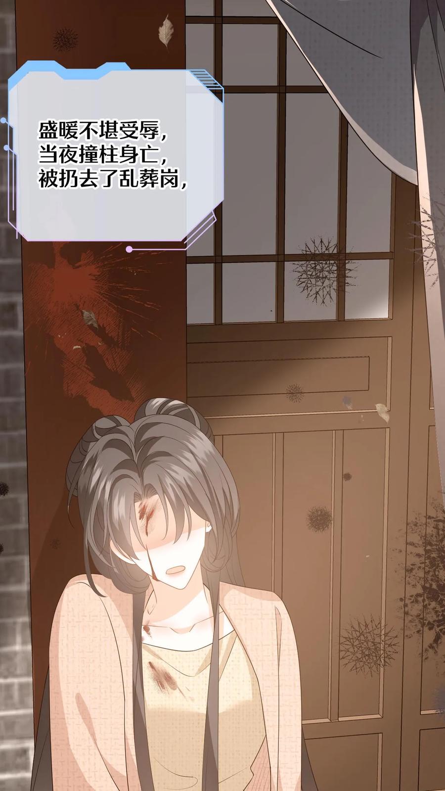 快穿：反派太宠太撩人 第58话 新任务开启！宿主竟是绝世大怨种？ 第18页